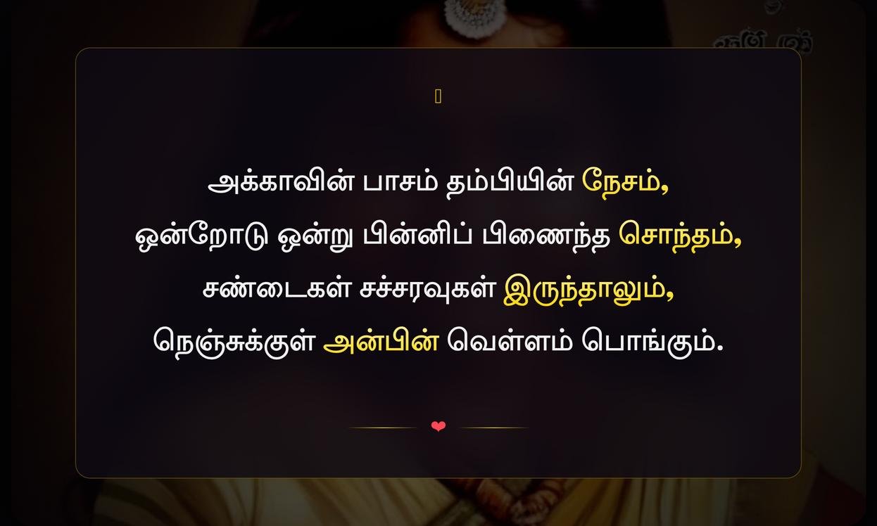 Akka Thambi Quotes In Tamil For Instagram
