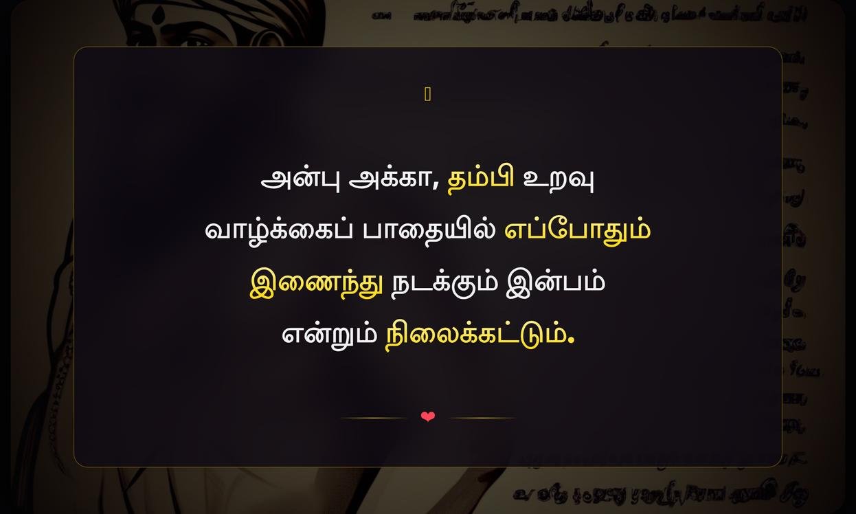 Akka Thambi Quotes In Tamil Single Line