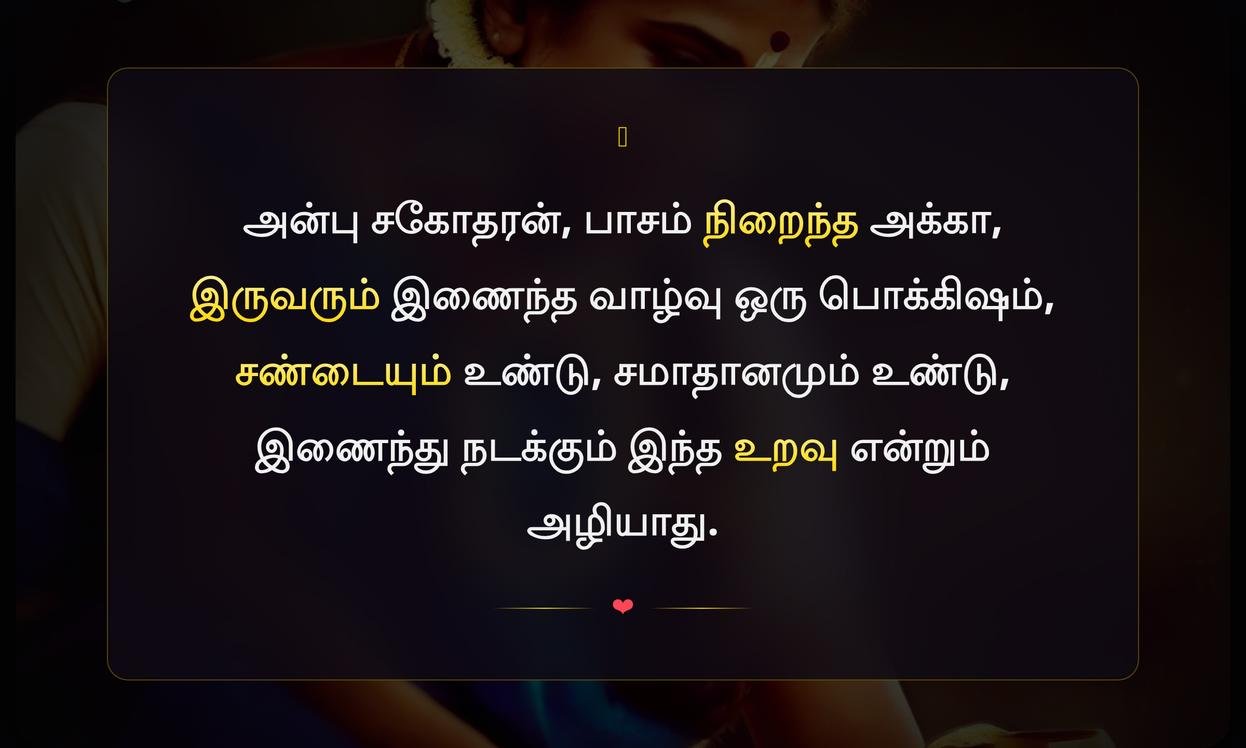 Akka Thambi Quotes In Tamil Love