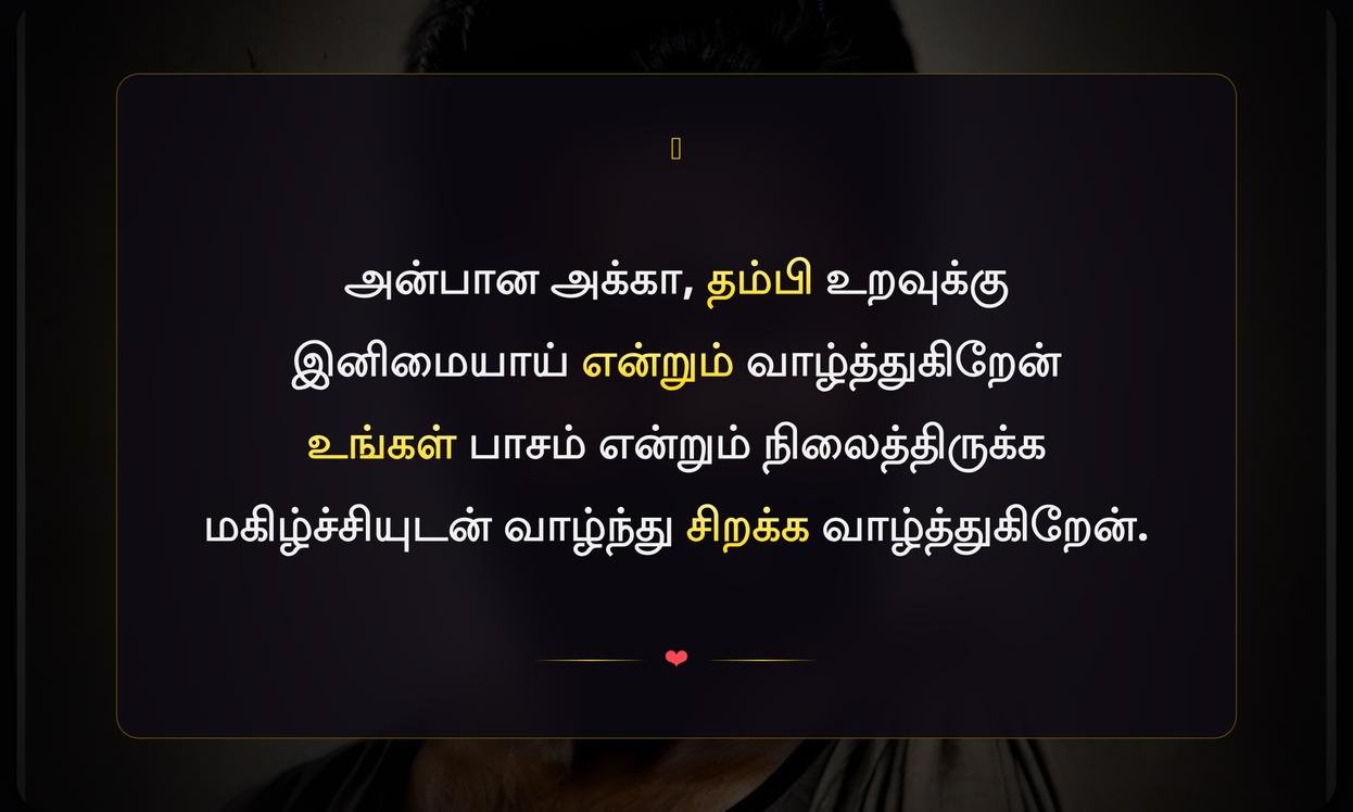 Unblood Akka Thambi Quotes In Tamil