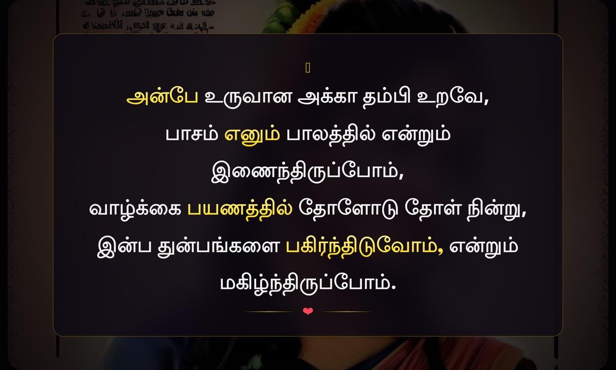 True Love Akka Thambi Quotes In Tamil
