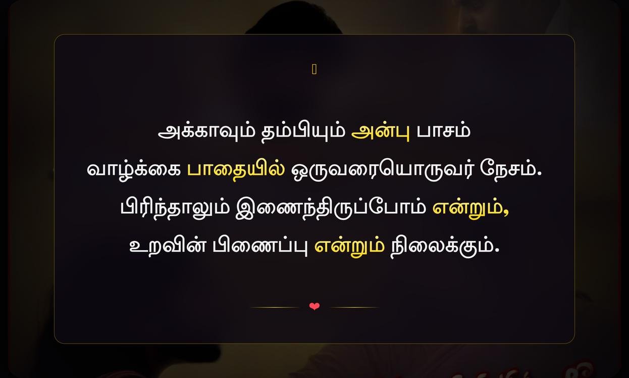 Akka Thambi Quotes In Tamil Two Lines