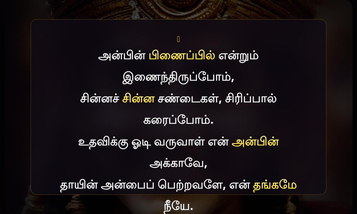 Akka Thangachi Quotes In Tamil One Line