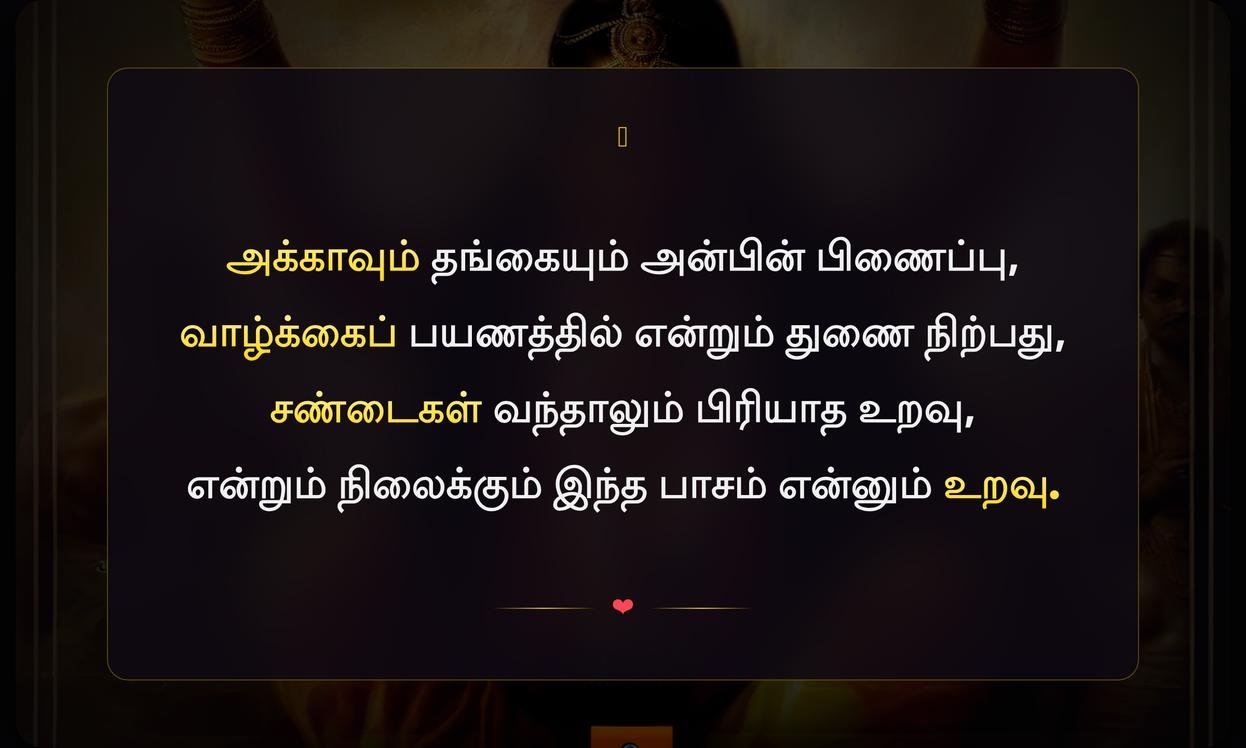 Akka Thangachi Quotes In Tamil For Instagram
