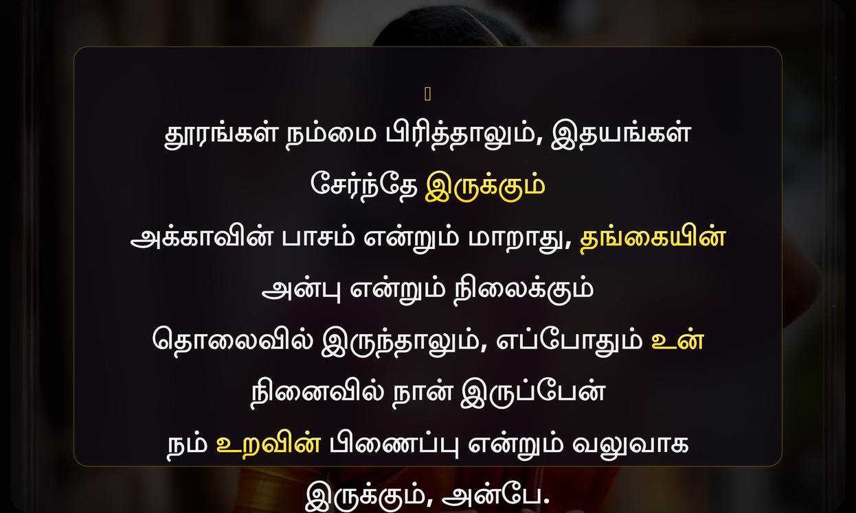 Long Distance Akka Thangachi Quotes In Tamil