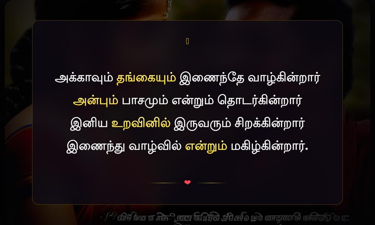 Best Akka Thangachi Quotes In Tamil