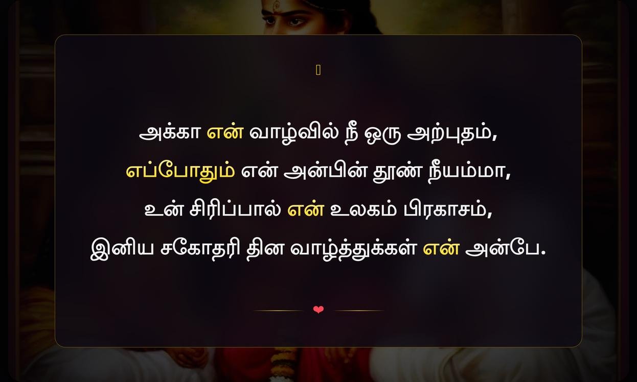 Sister Kavithai Akka Thangachi Quotes In Tamil