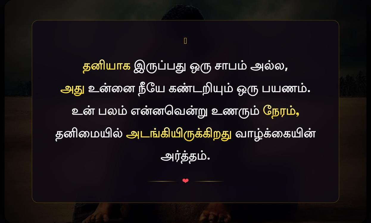 Alone Quotes In Tamil For Boy