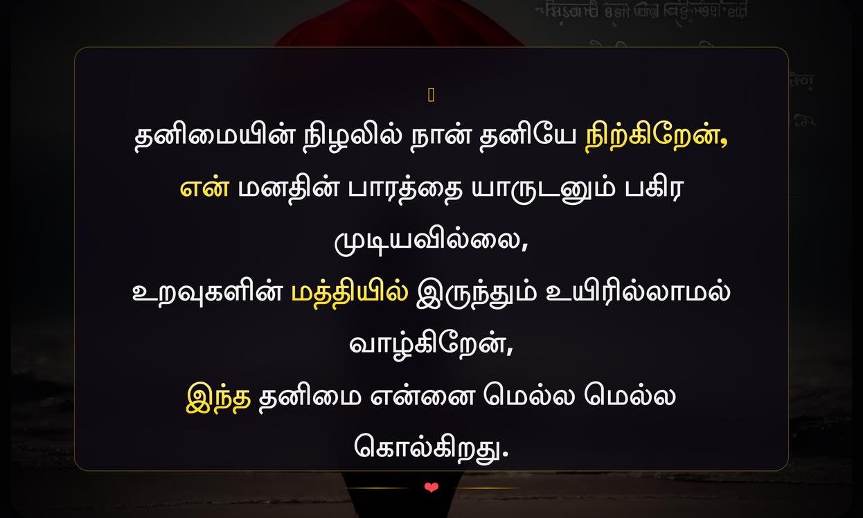 Feeling Alone Quotes In Tamil For Girl