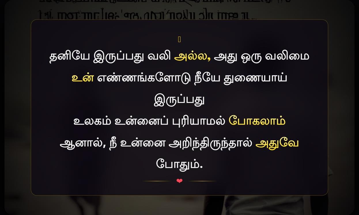Best Alone Quotes In Tamil