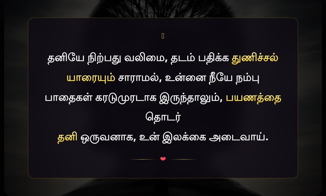 Standing Alone Quotes In Tamil