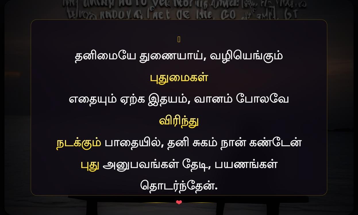 Alone Travel Quotes In Tamil | தனி பயண மேற்கோள்கள் தமிழில்