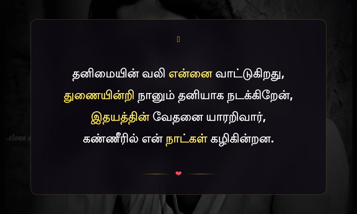 Alone Sad Quotes In Tamil