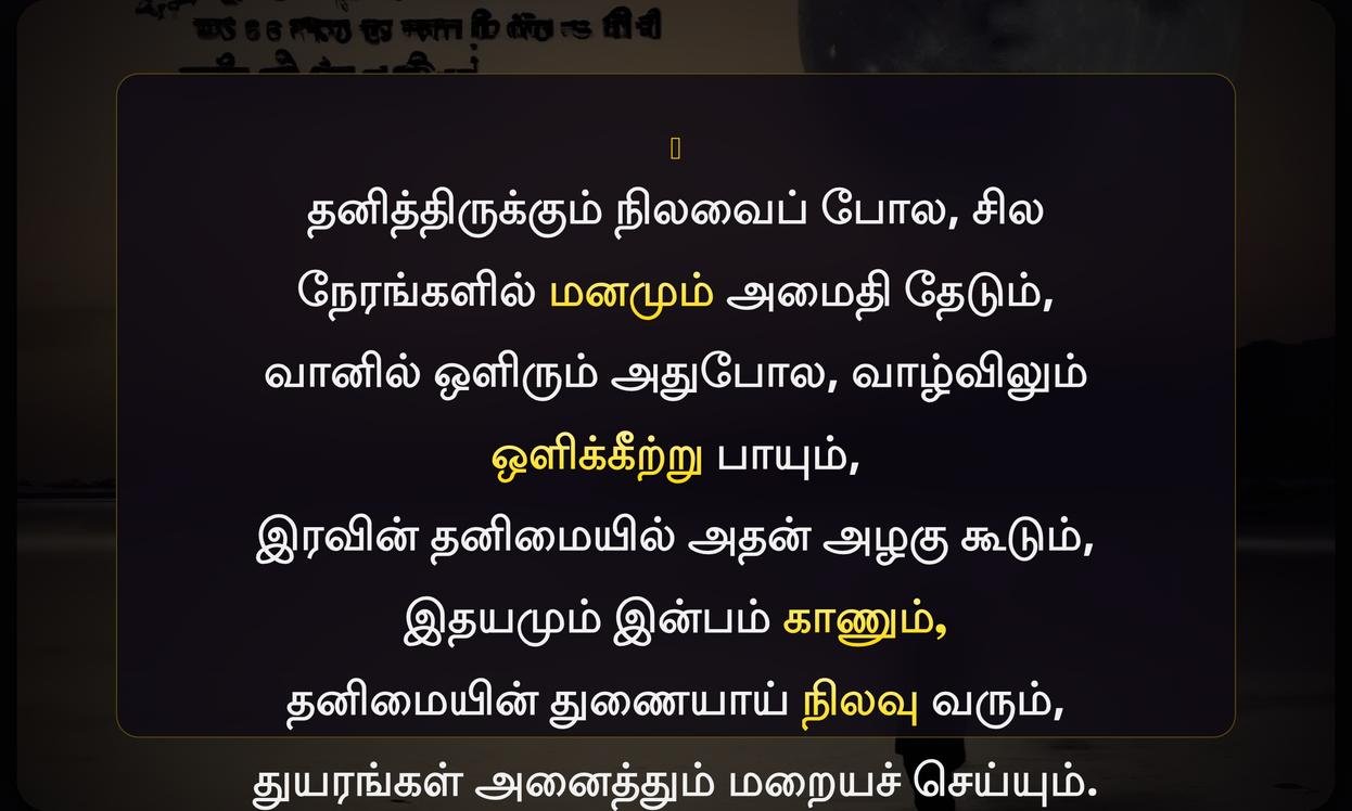 Alone Moon Quotes In Tamil | தனிமையான நிலவு மேற்கோள்கள் தமிழில்