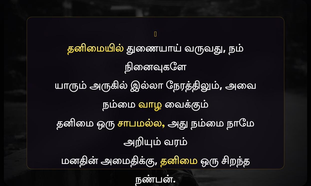 Alone Quotes In Tamil For Instagram