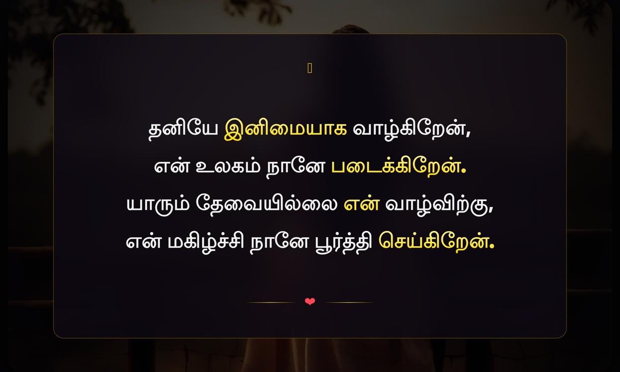 Alone Quotes In Tamil For Girl For Instagram