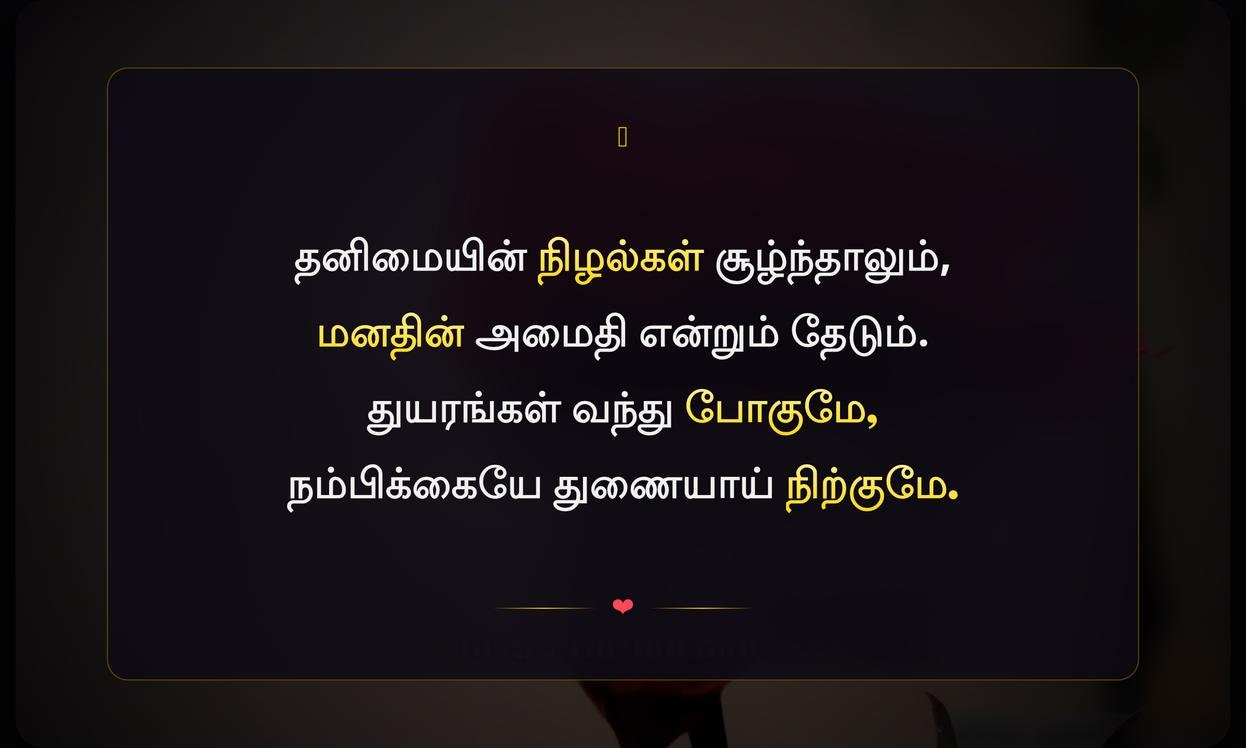 Feeling Alone Quotes In Tamil