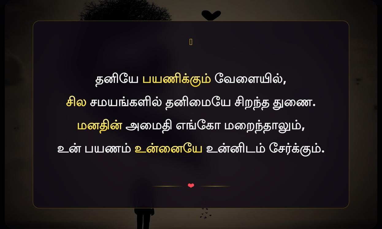 Heart Touching Alone Quotes In Tamil