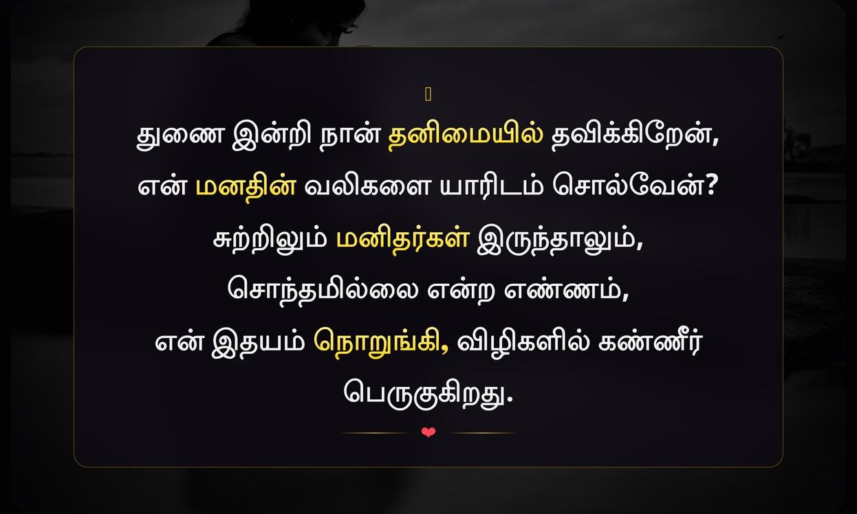 Sad Alone Quotes In Tamil