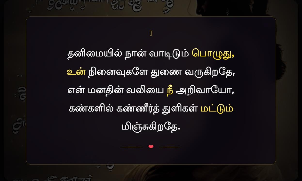 Sad Feeling Alone Quotes In Tamil