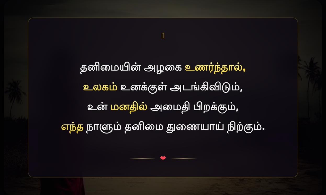 Alone Quotes In Tamil For Girl