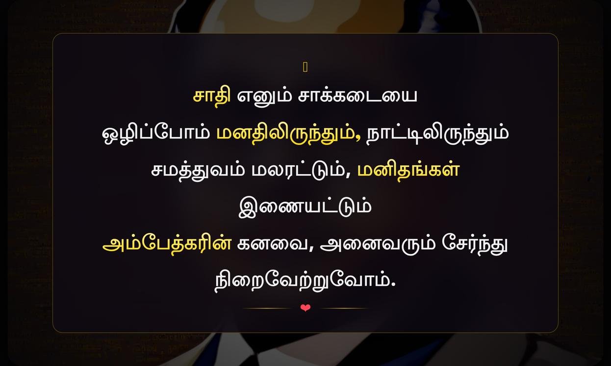 Ambedkar Quotes In Tamil About Caste