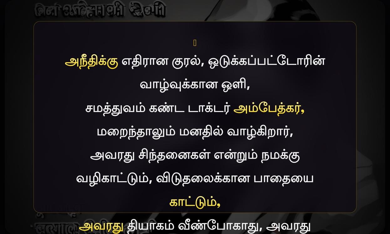 Ambedkar Death Quotes In Tamil