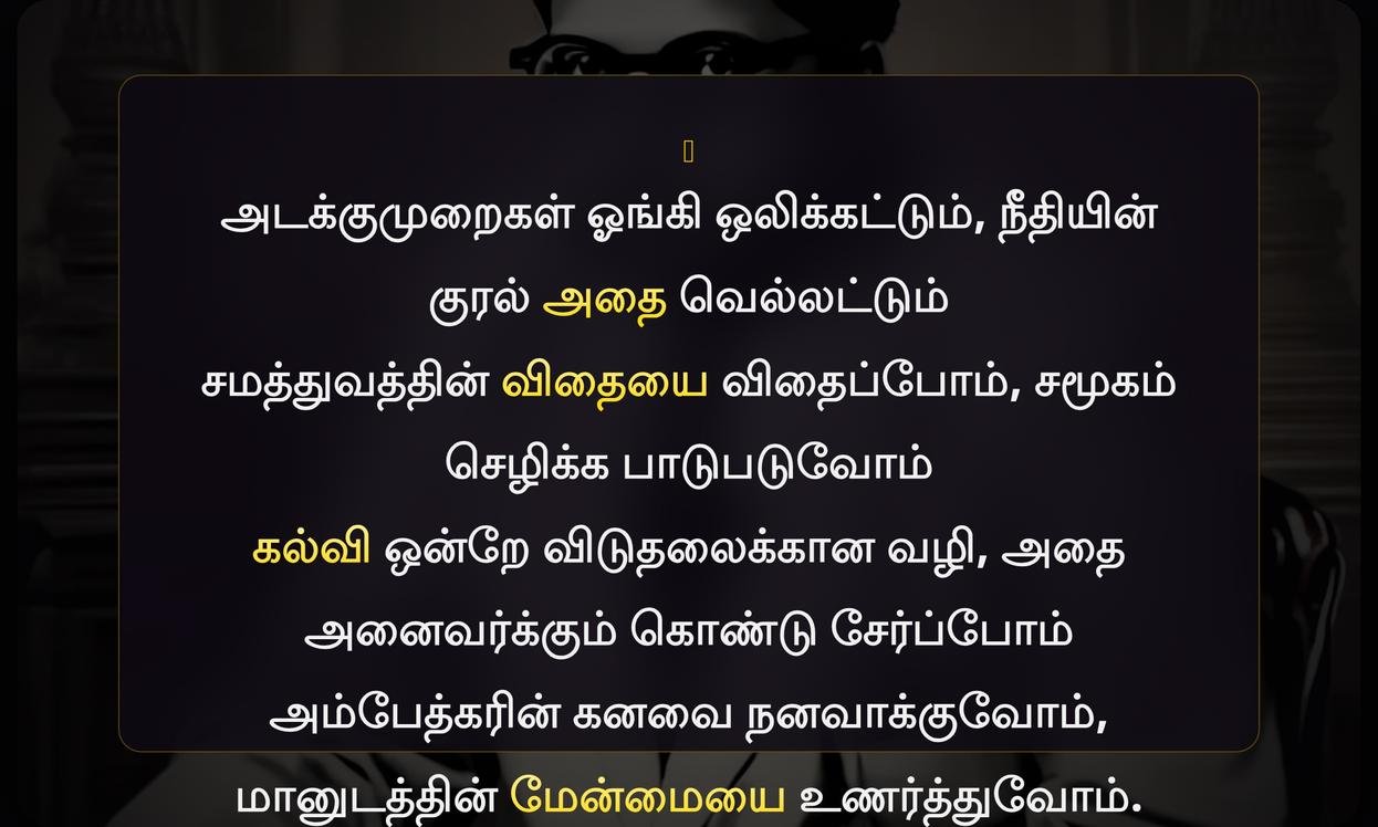 Powerful Ambedkar Quotes In Tamil