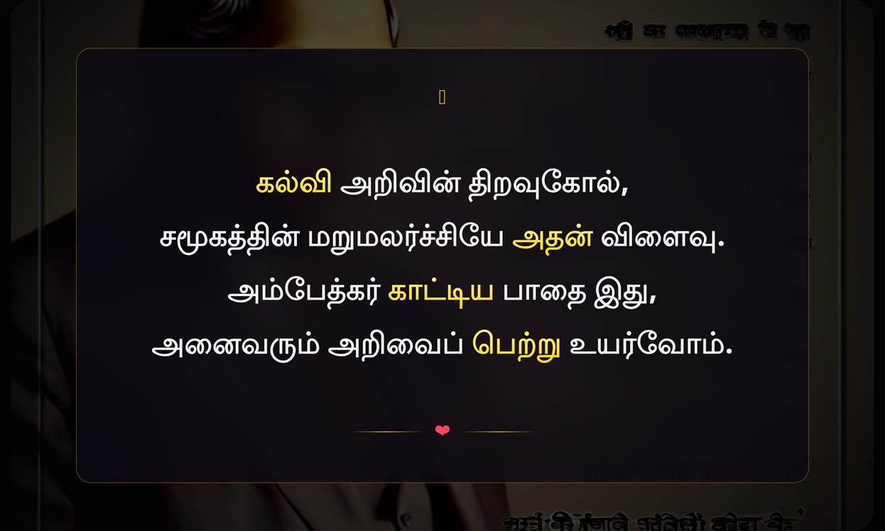 Education Inspirational Ambedkar Quotes In Tamil