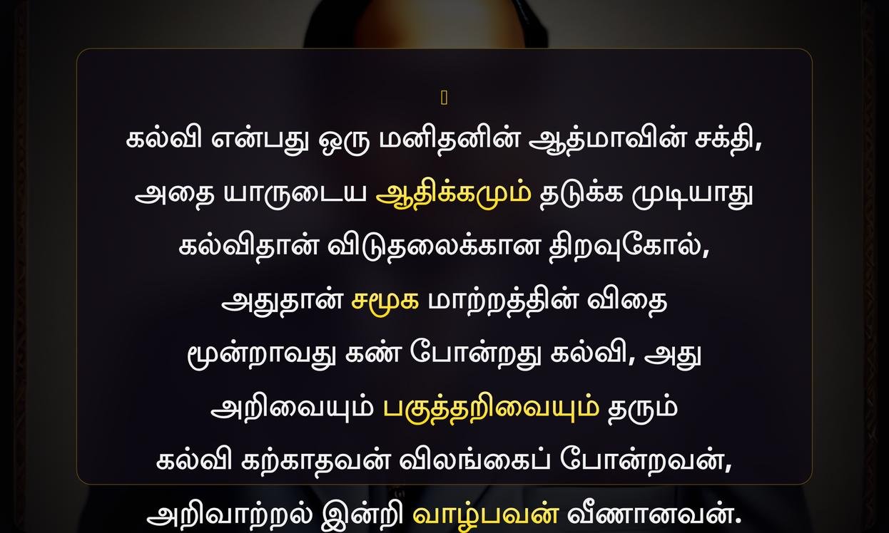 Dr Br Ambedkar Quotes In Tamil | டாக்டர் பி.ஆர். அம்பேத்கர் மேற்கோள்கள் தமிழில்