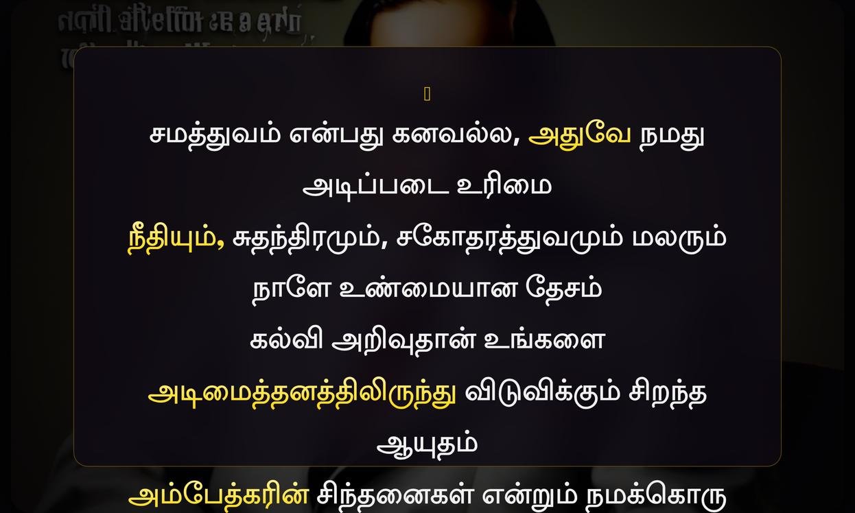 Dr Ambedkar Quotes In Tamil