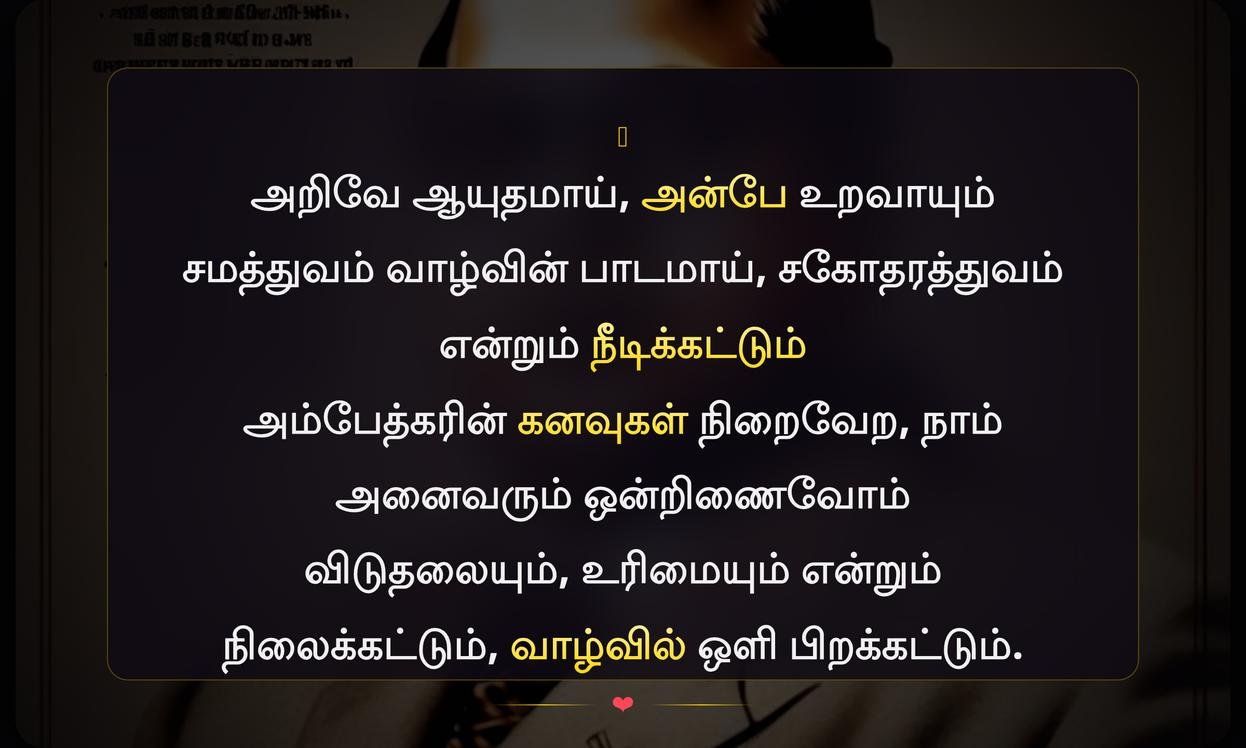 Ponmozhigal Dr Ambedkar Quotes In Tamil