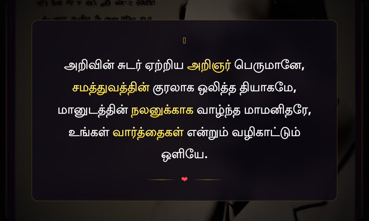 Annal Ambedkar Quotes In Tamil