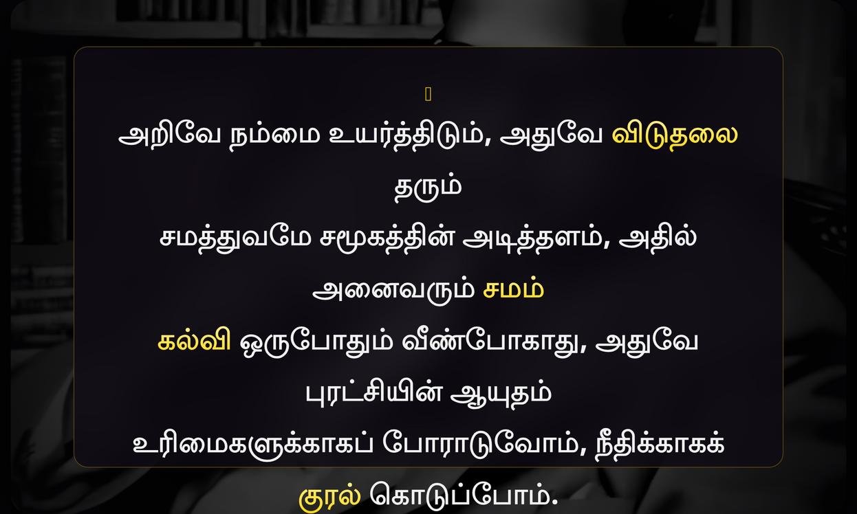 Br Ambedkar Quotes In Tamil