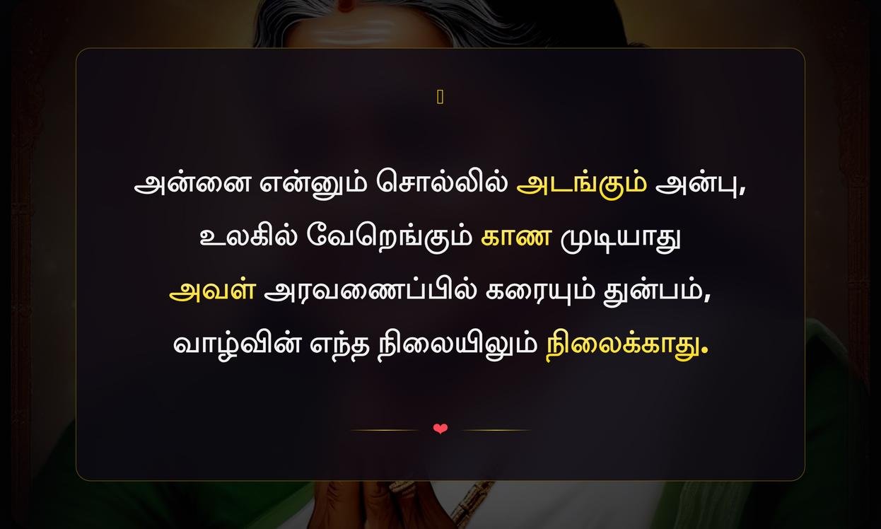 Amma Quotes In Tamil For Instagram
