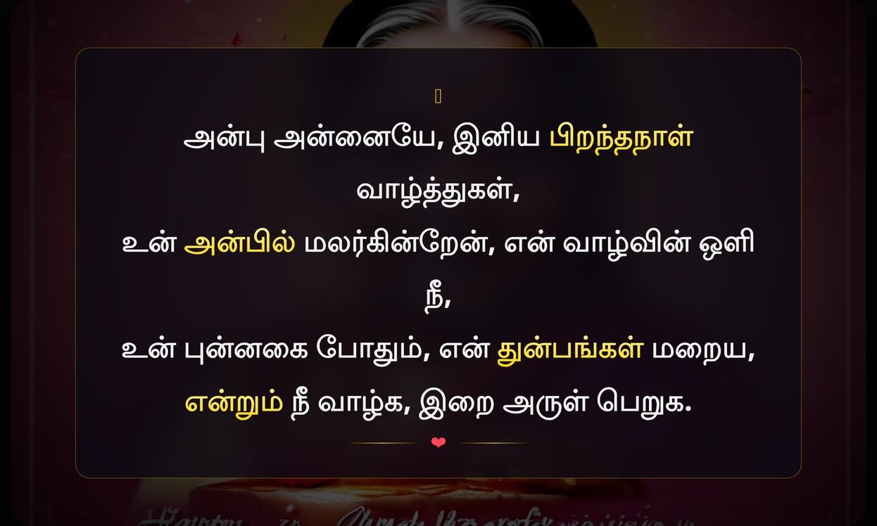 Amma Birthday Quotes In Tamil
