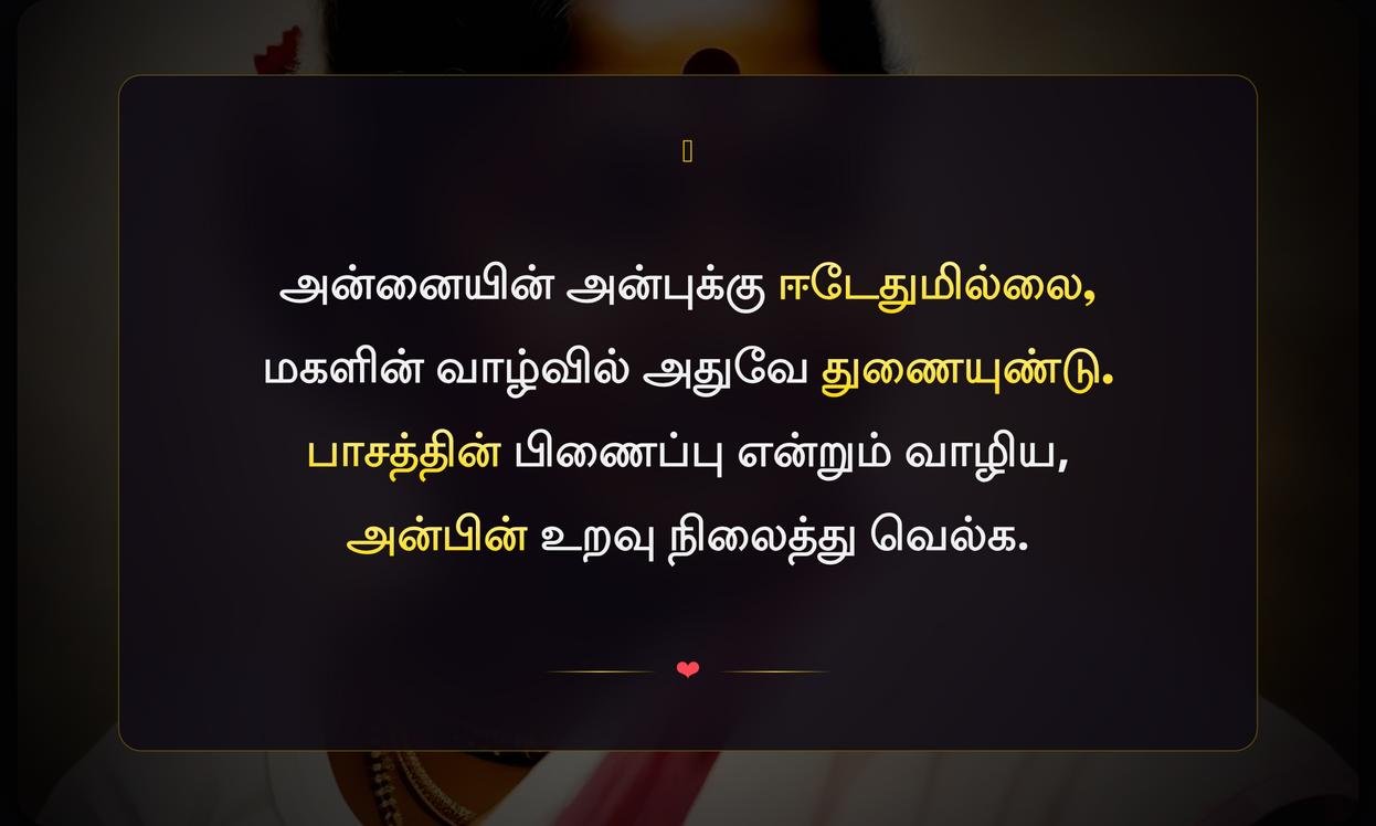 Amma Ponnu Quotes In Tamil