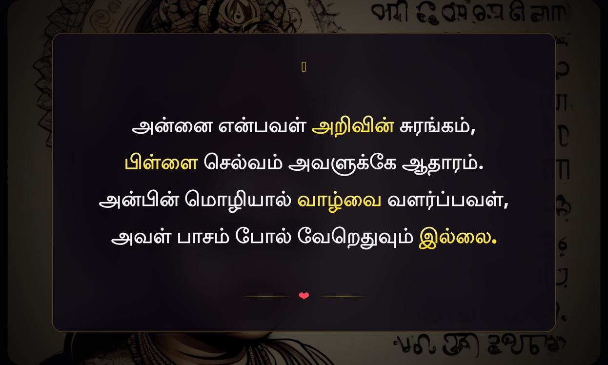 Amma Paiyan Quotes In Tamil