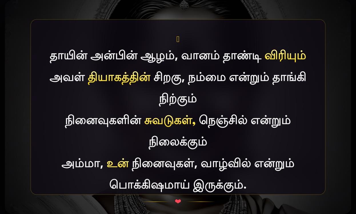 Amma Ninaivu Naal Quotes In Tamil