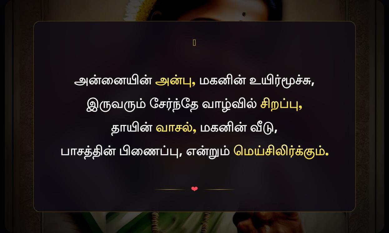 Amma Magan Quotes In Tamil