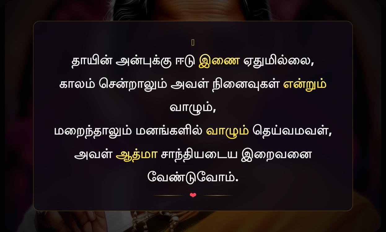 Amma Death Quotes In Tamil