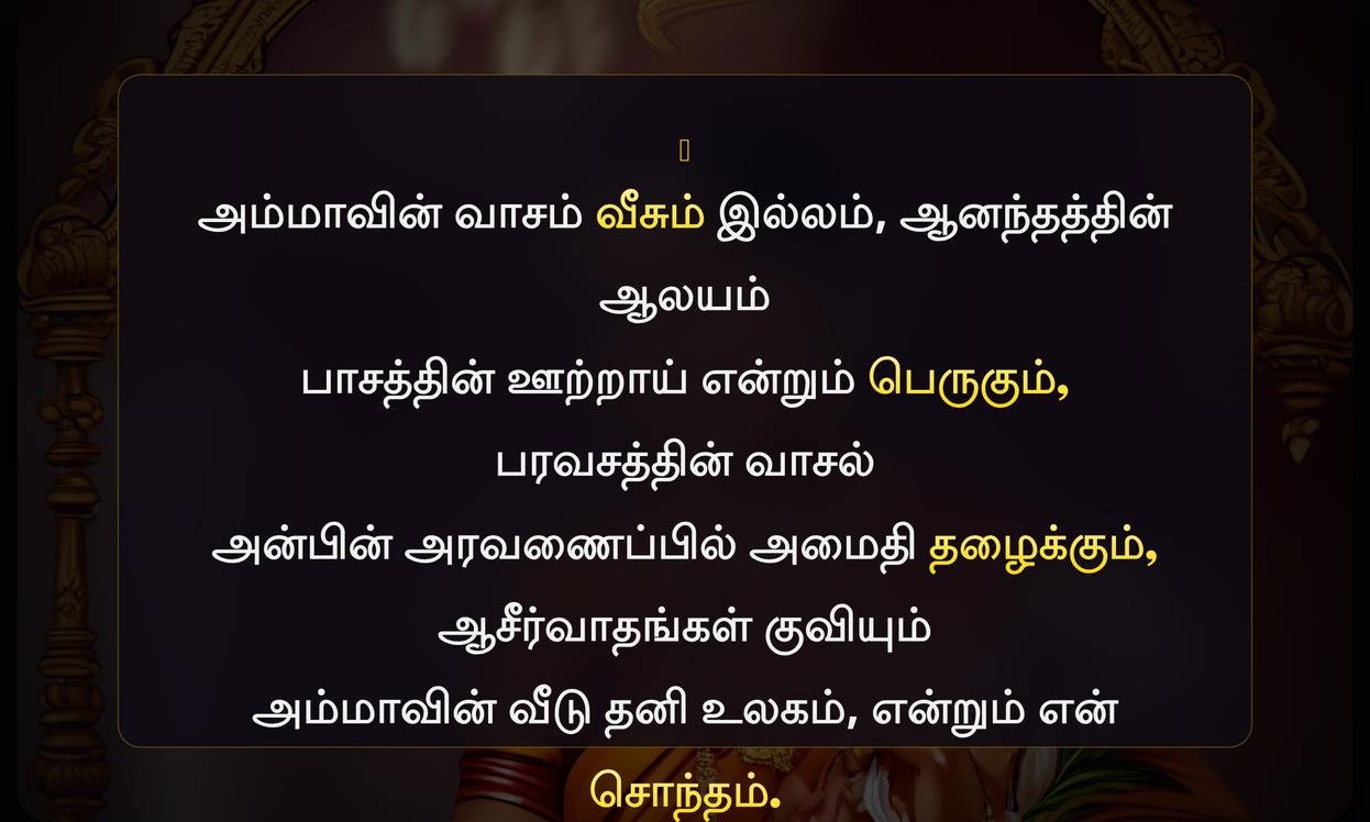 Amma Veedu Quotes In Tamil