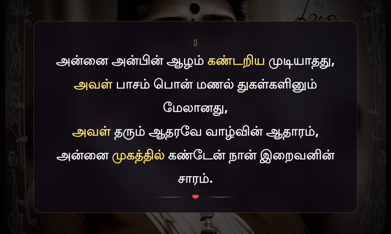 Amma Love Quotes In Tamil