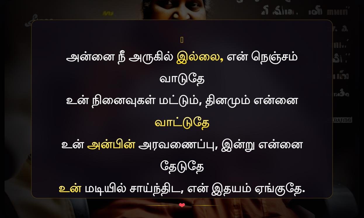 Amma Missing Quotes In Tamil