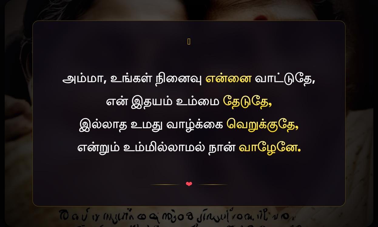 Miss You Amma Quotes In Tamil