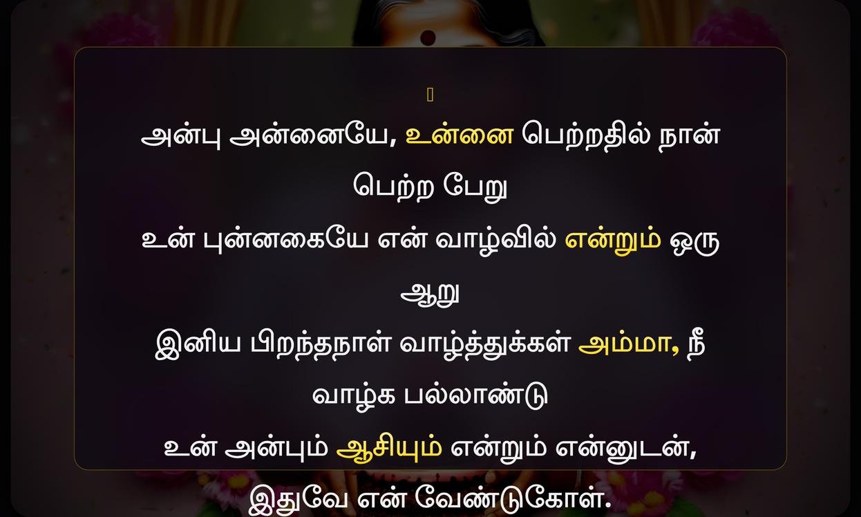 Happy Birthday Amma Quotes In Tamil