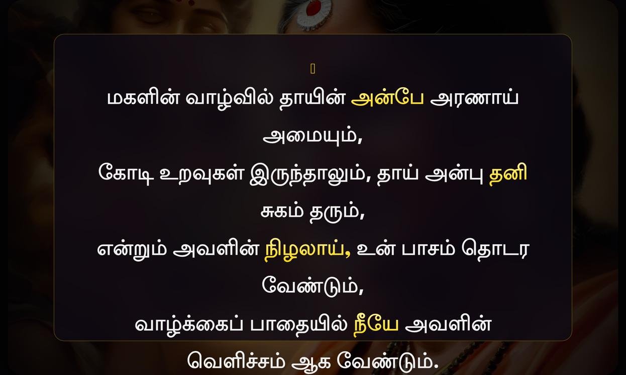 Ponnu Amma Quotes In Tamil