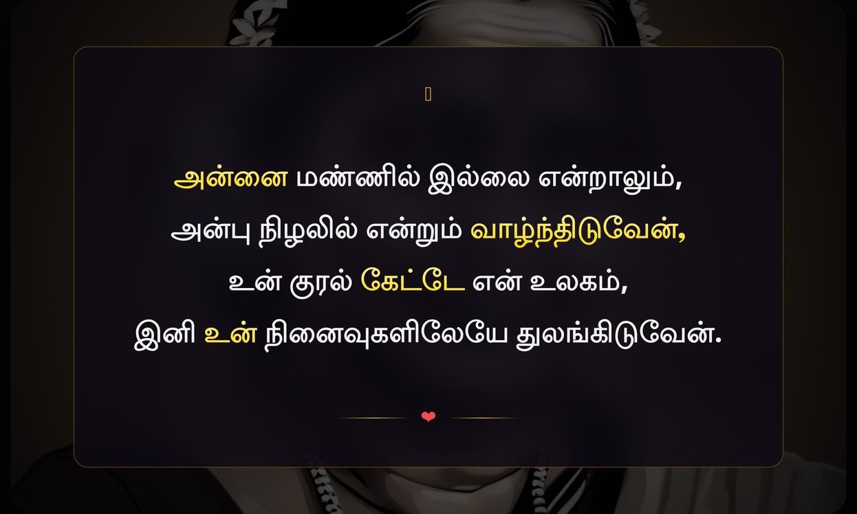 Missing Amma Quotes In Tamil | அம்மா இல்லாத ஏக்கப் பாடல்கள்