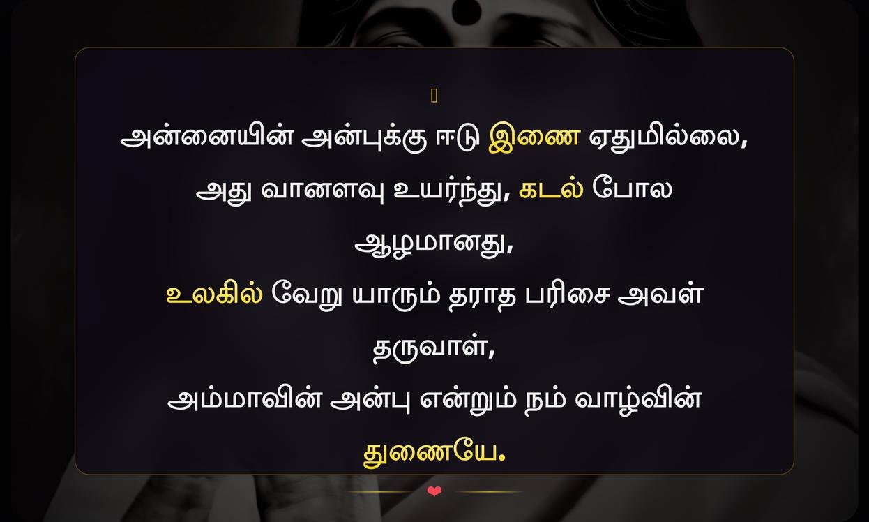Amma Quotes In Tamil