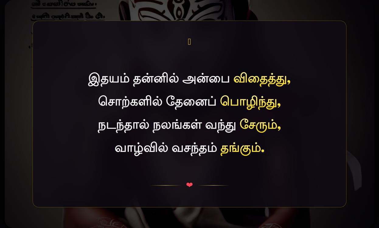 Anbu Quotes In Tamil For Instagram